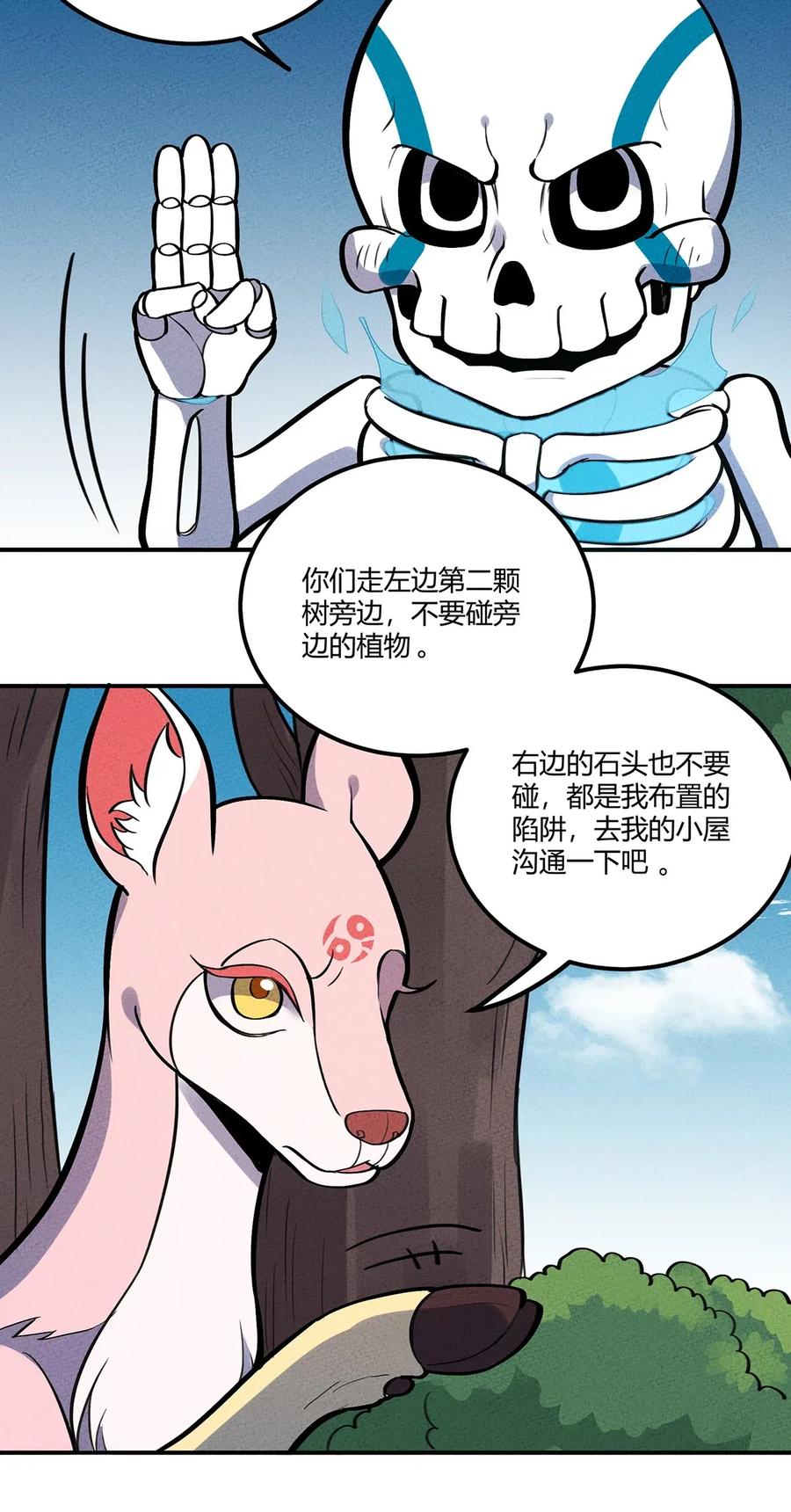 怎么办！我穿越成了最弱小野怪 116 讨伐计划提上议程！ 第24页