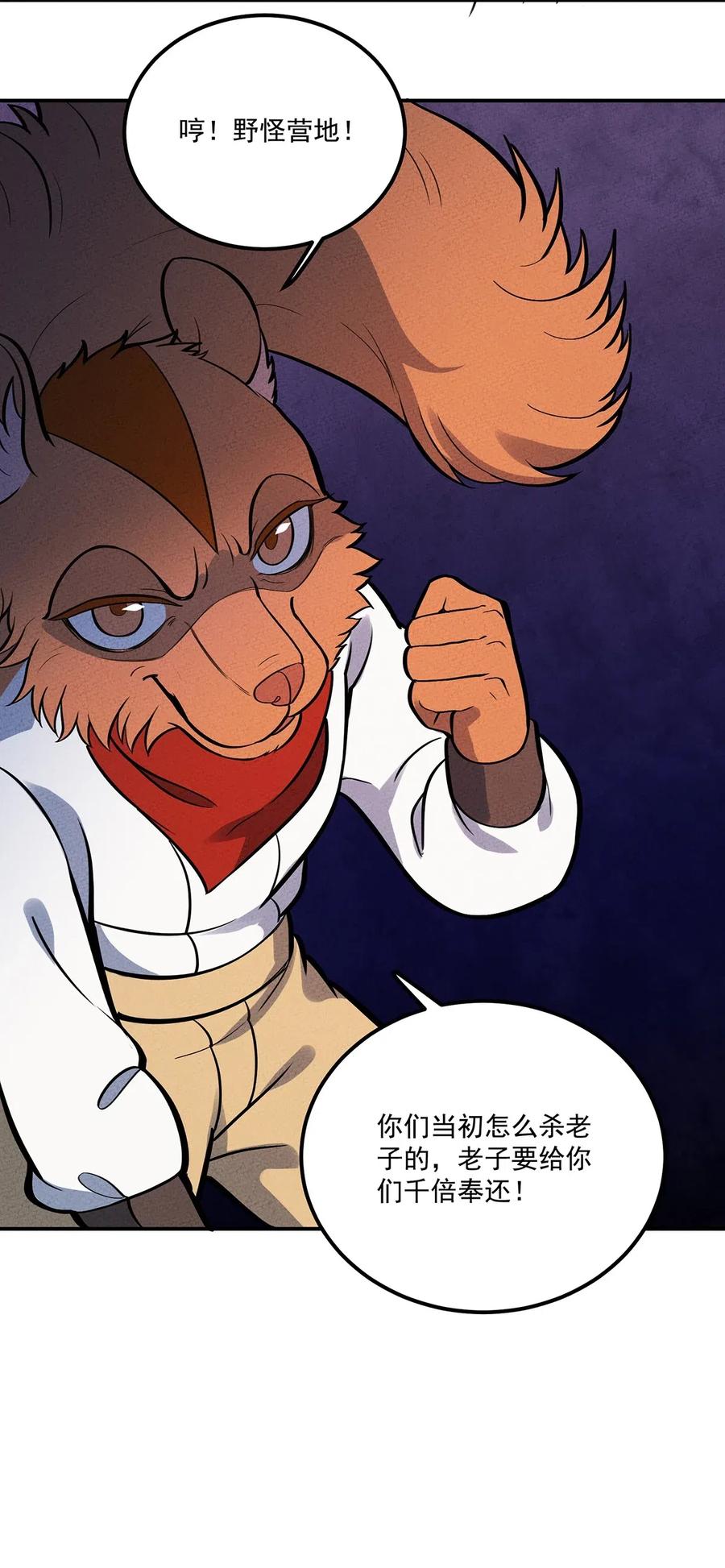 怎么办！我穿越成了最弱小野怪 116 讨伐计划提上议程！ 第32页
