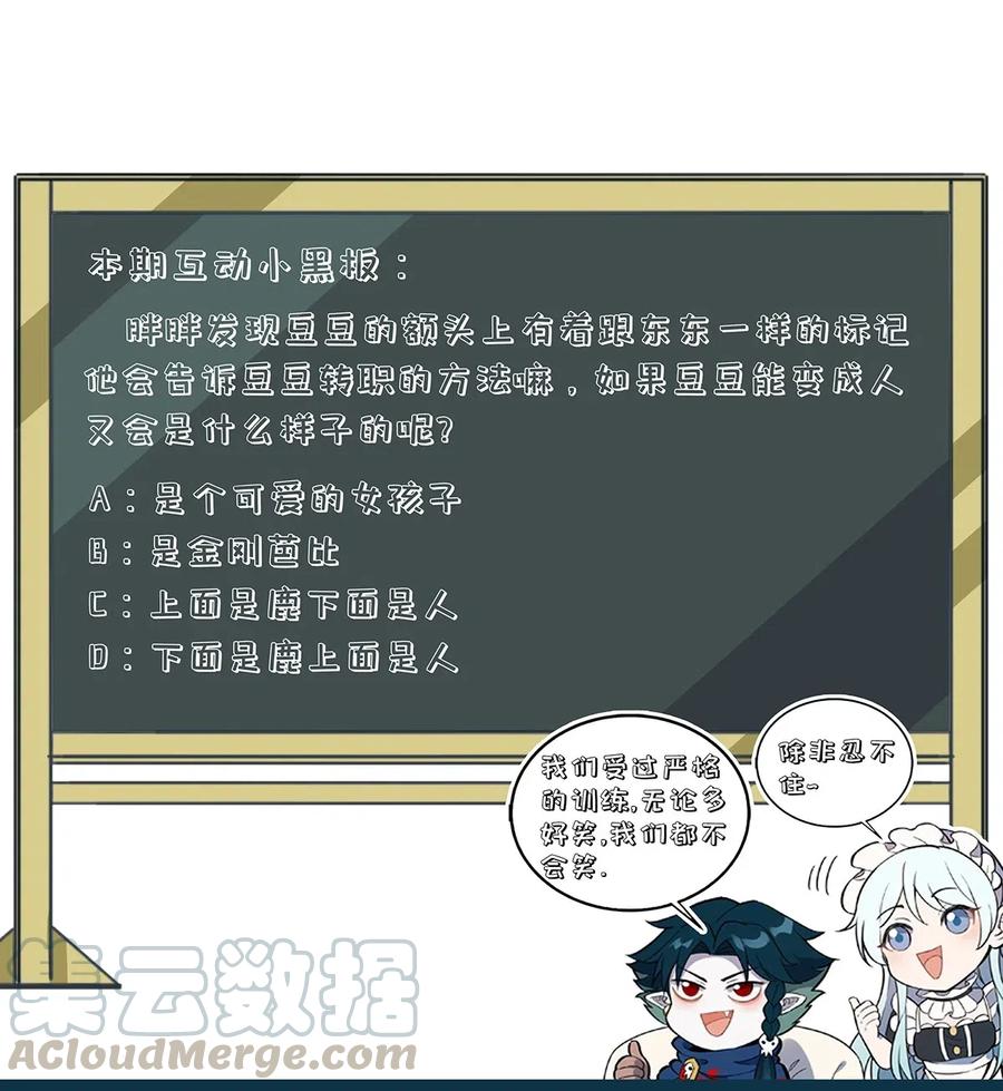 怎么办！我穿越成了最弱小野怪 116 讨伐计划提上议程！ 第33页