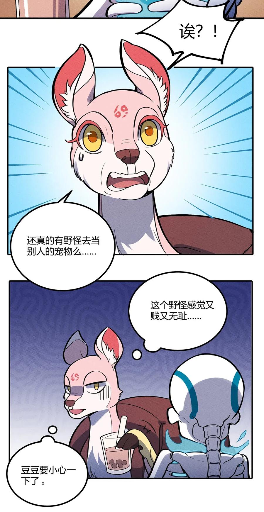 怎么办！我穿越成了最弱小野怪 117 我来转职啦！ 第22页