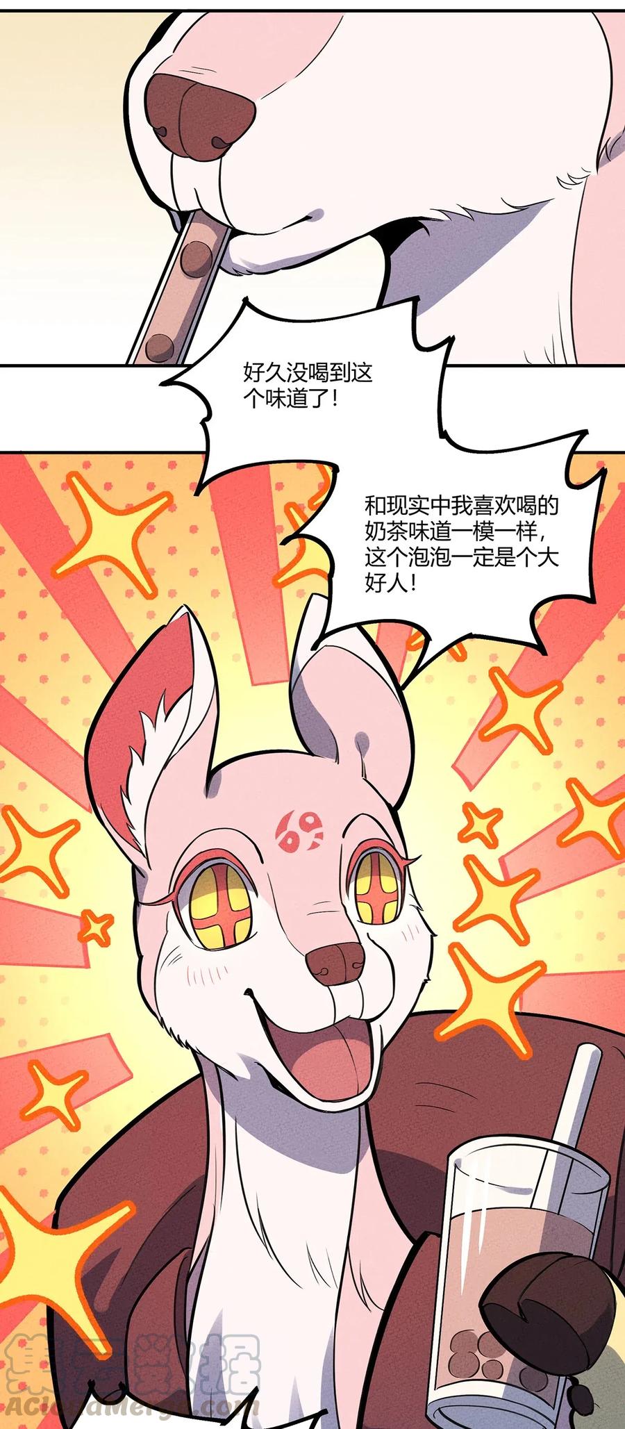 怎么办！我穿越成了最弱小野怪 117 我来转职啦！ 第23页