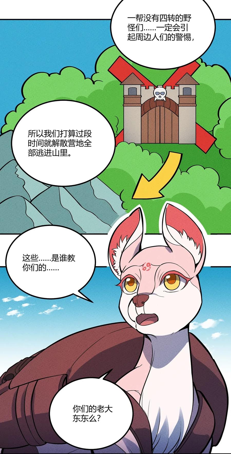 怎么办！我穿越成了最弱小野怪 117 我来转职啦！ 第16页
