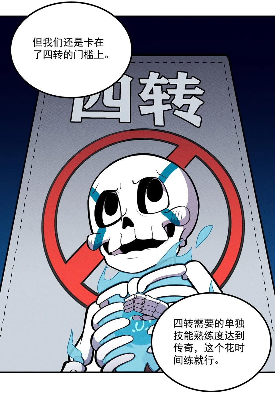 怎么办！我穿越成了最弱小野怪 117 我来转职啦！ 第14页