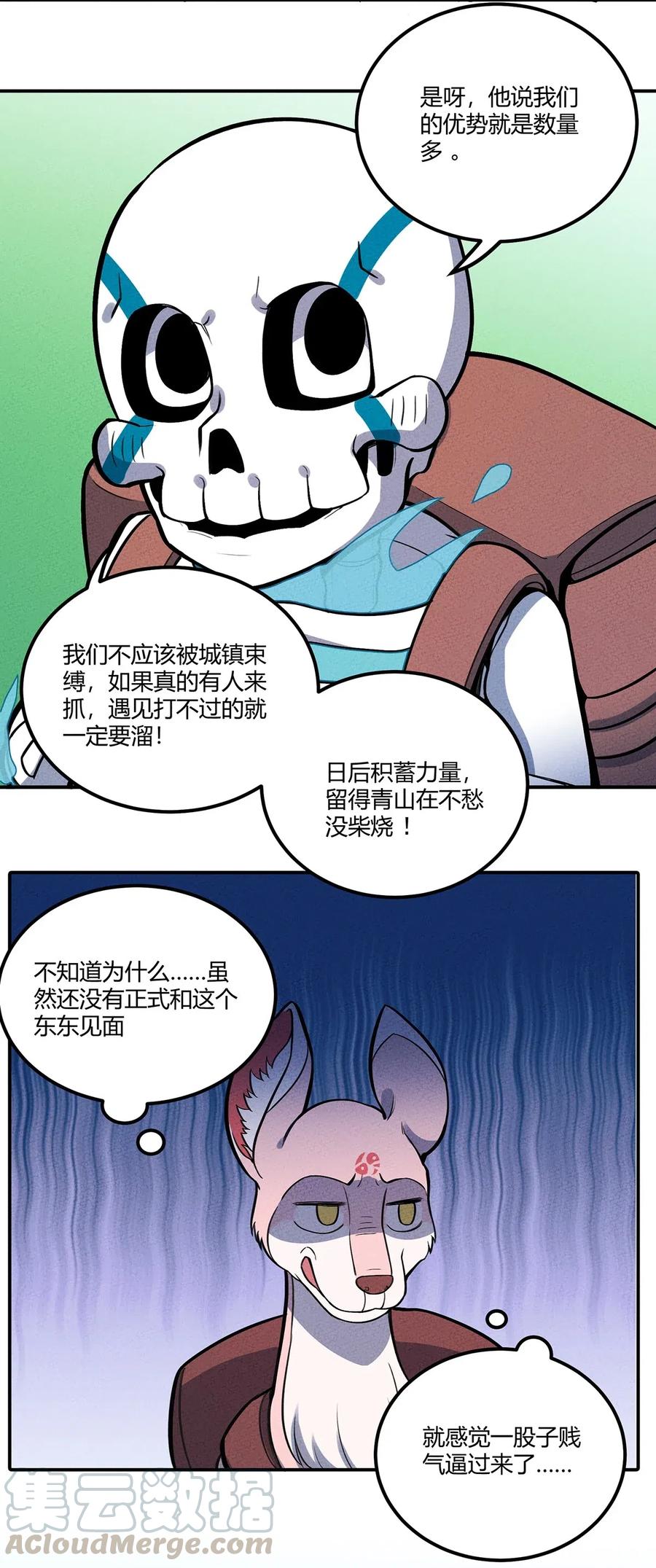 怎么办！我穿越成了最弱小野怪 117 我来转职啦！ 第17页