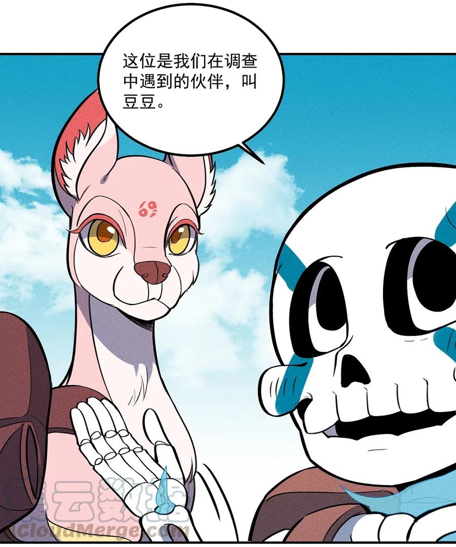 怎么办！我穿越成了最弱小野怪 117 我来转职啦！ 第9页