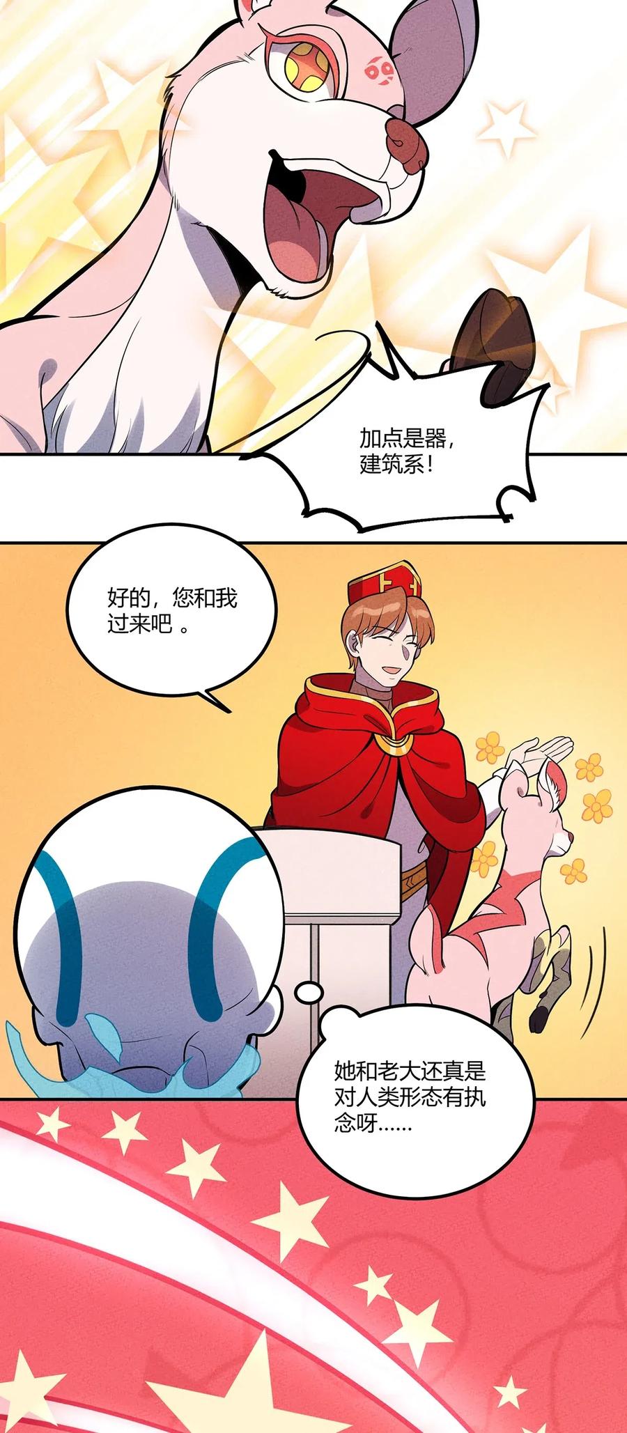 怎么办！我穿越成了最弱小野怪 117 我来转职啦！ 第26页