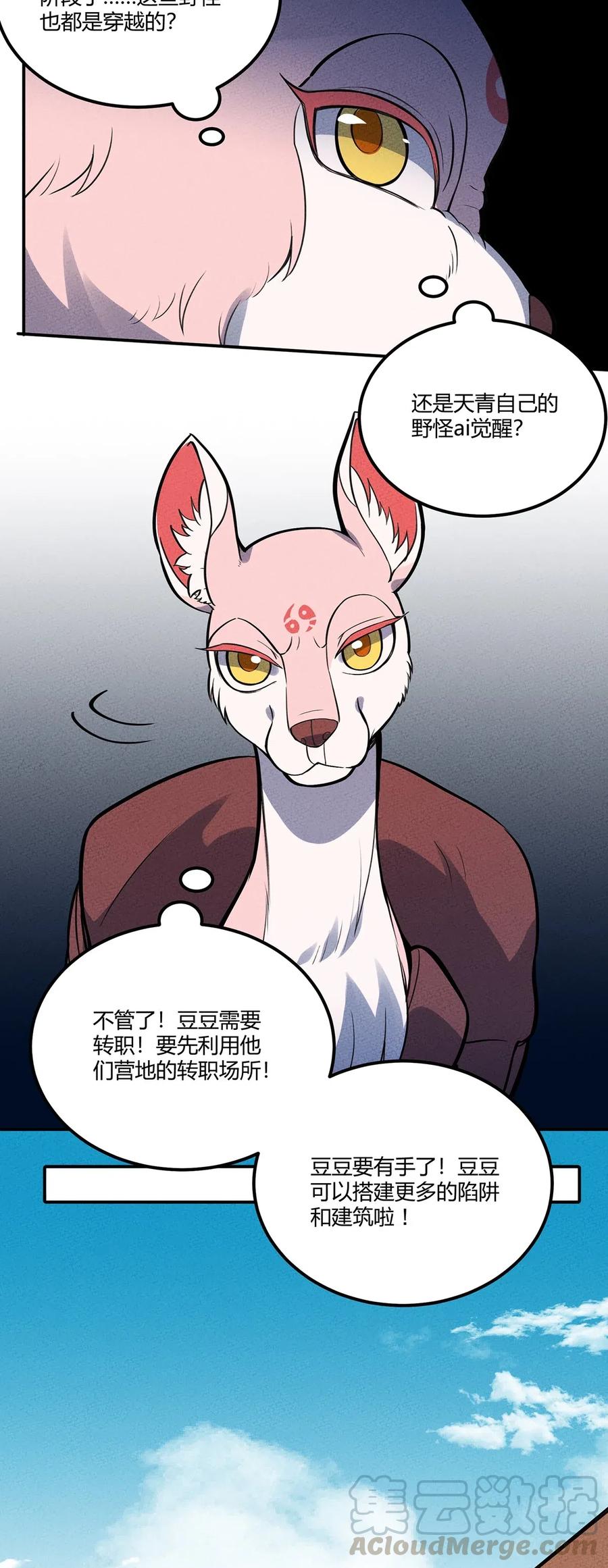 怎么办！我穿越成了最弱小野怪 117 我来转职啦！ 第5页