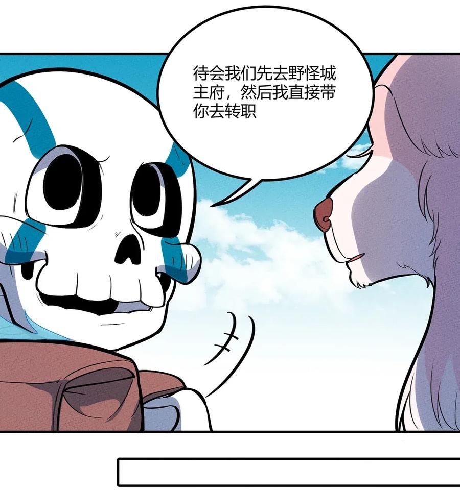 怎么办！我穿越成了最弱小野怪 117 我来转职啦！ 第10页