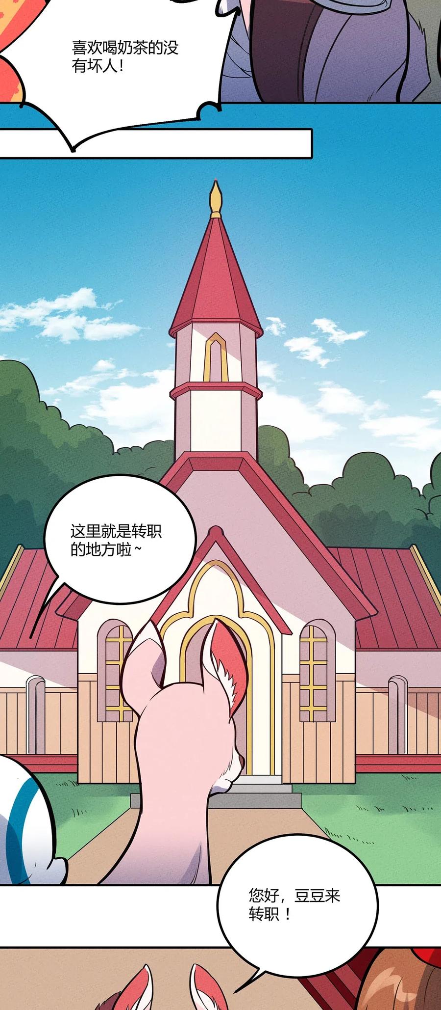 怎么办！我穿越成了最弱小野怪 117 我来转职啦！ 第24页