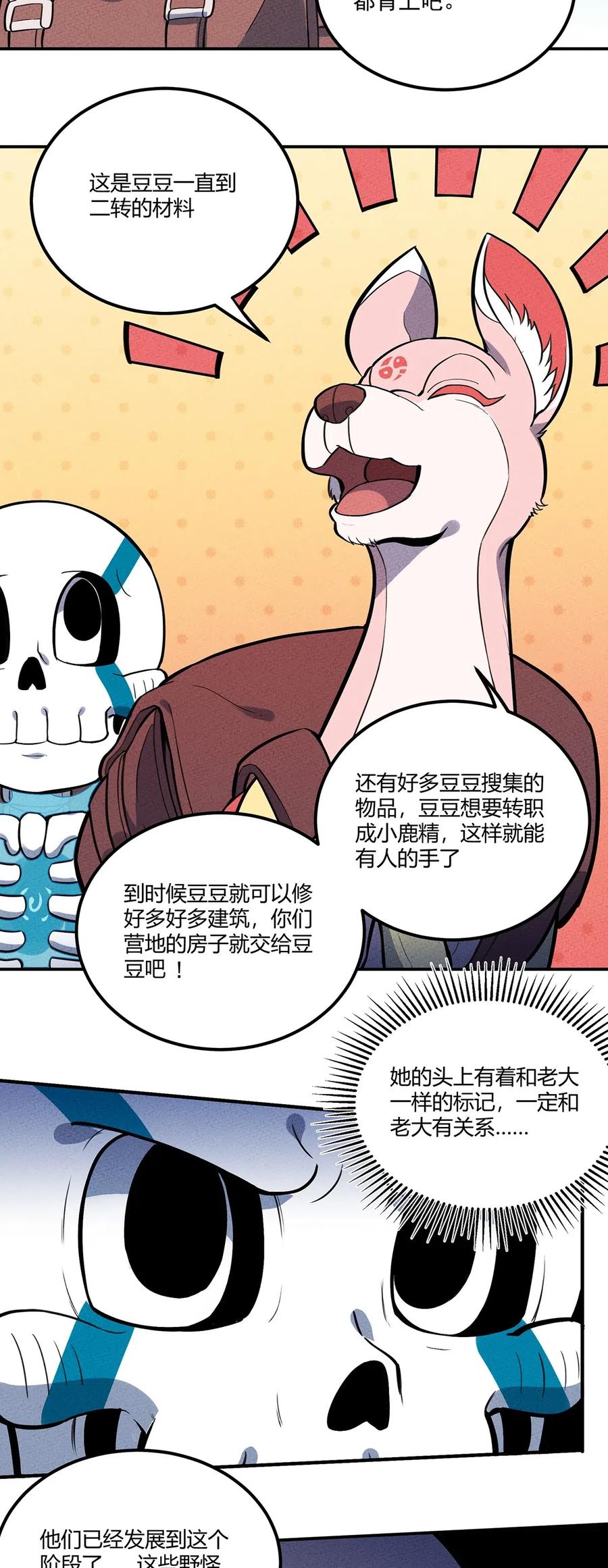 怎么办！我穿越成了最弱小野怪 117 我来转职啦！ 第4页