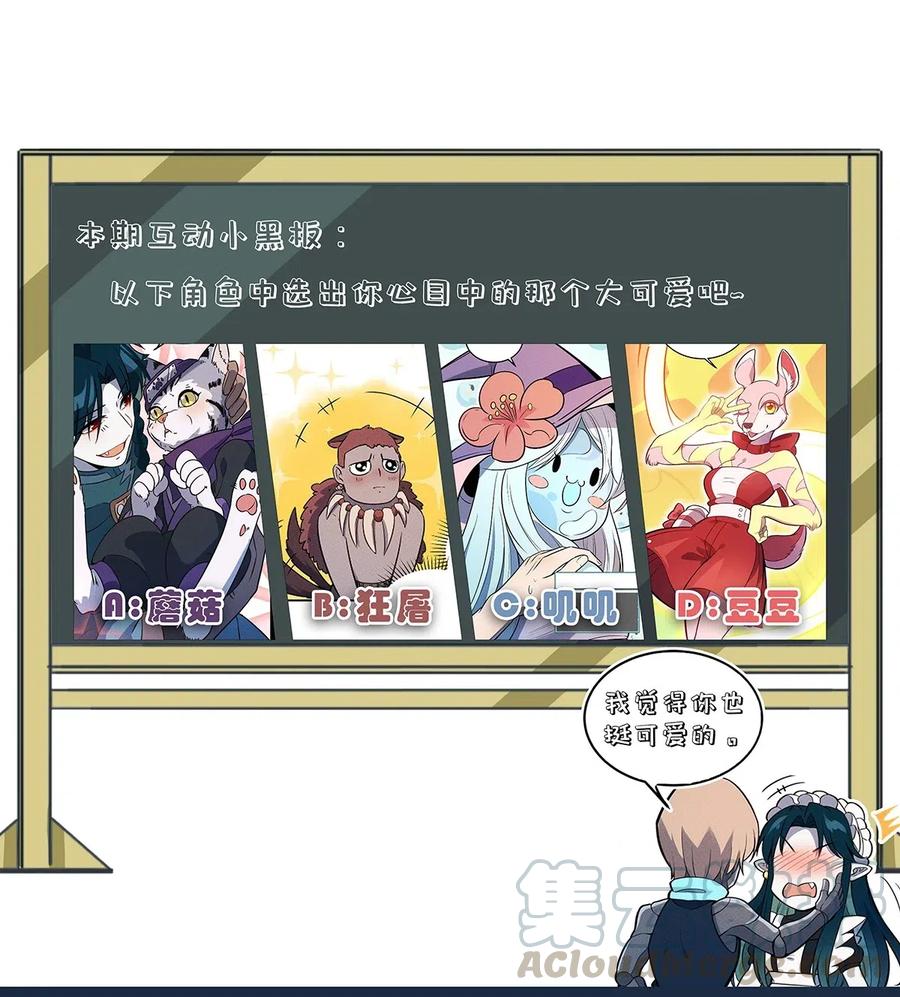 怎么办！我穿越成了最弱小野怪 117 我来转职啦！ 第29页