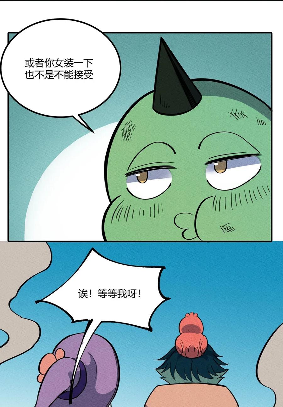 怎么办！我穿越成了最弱小野怪 118 人呢？怎么又跑光了！ 第20页