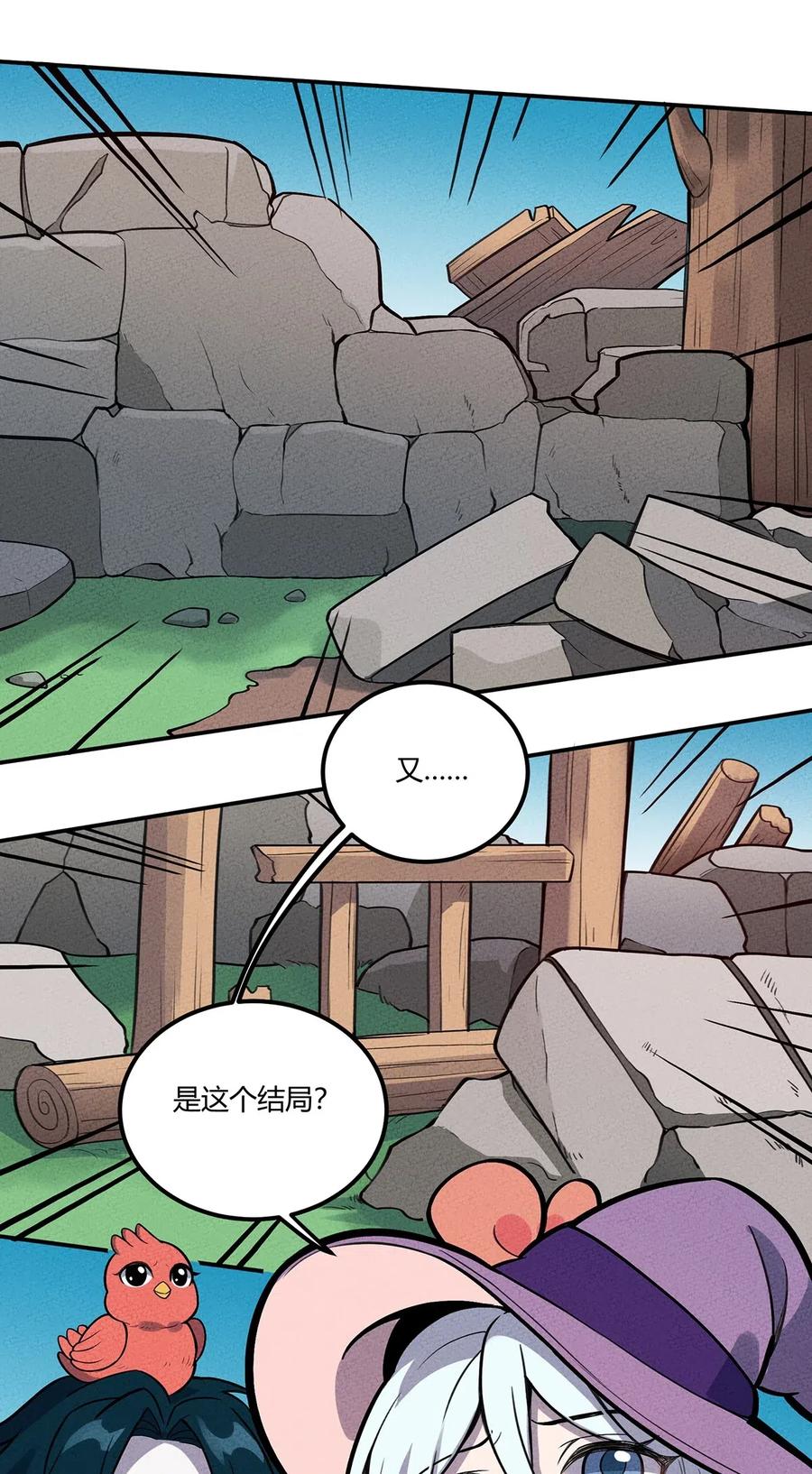 怎么办！我穿越成了最弱小野怪 118 人呢？怎么又跑光了！ 第22页