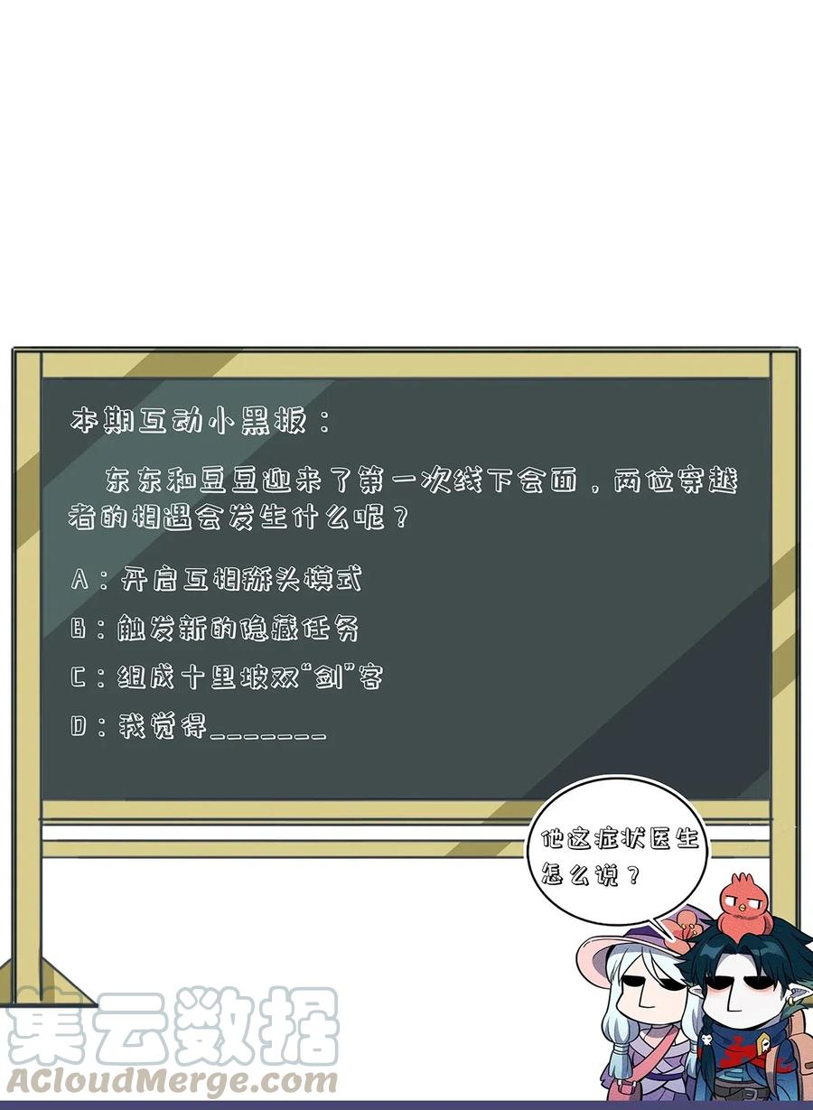 怎么办！我穿越成了最弱小野怪 118 人呢？怎么又跑光了！ 第33页