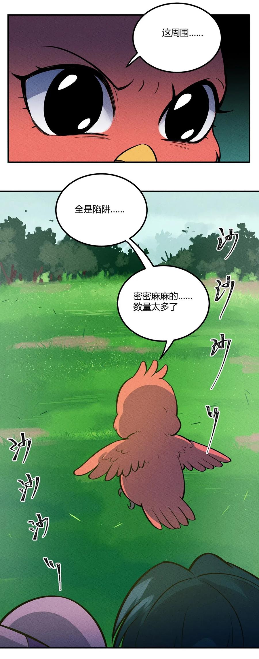 怎么办！我穿越成了最弱小野怪 118 人呢？怎么又跑光了！ 第12页