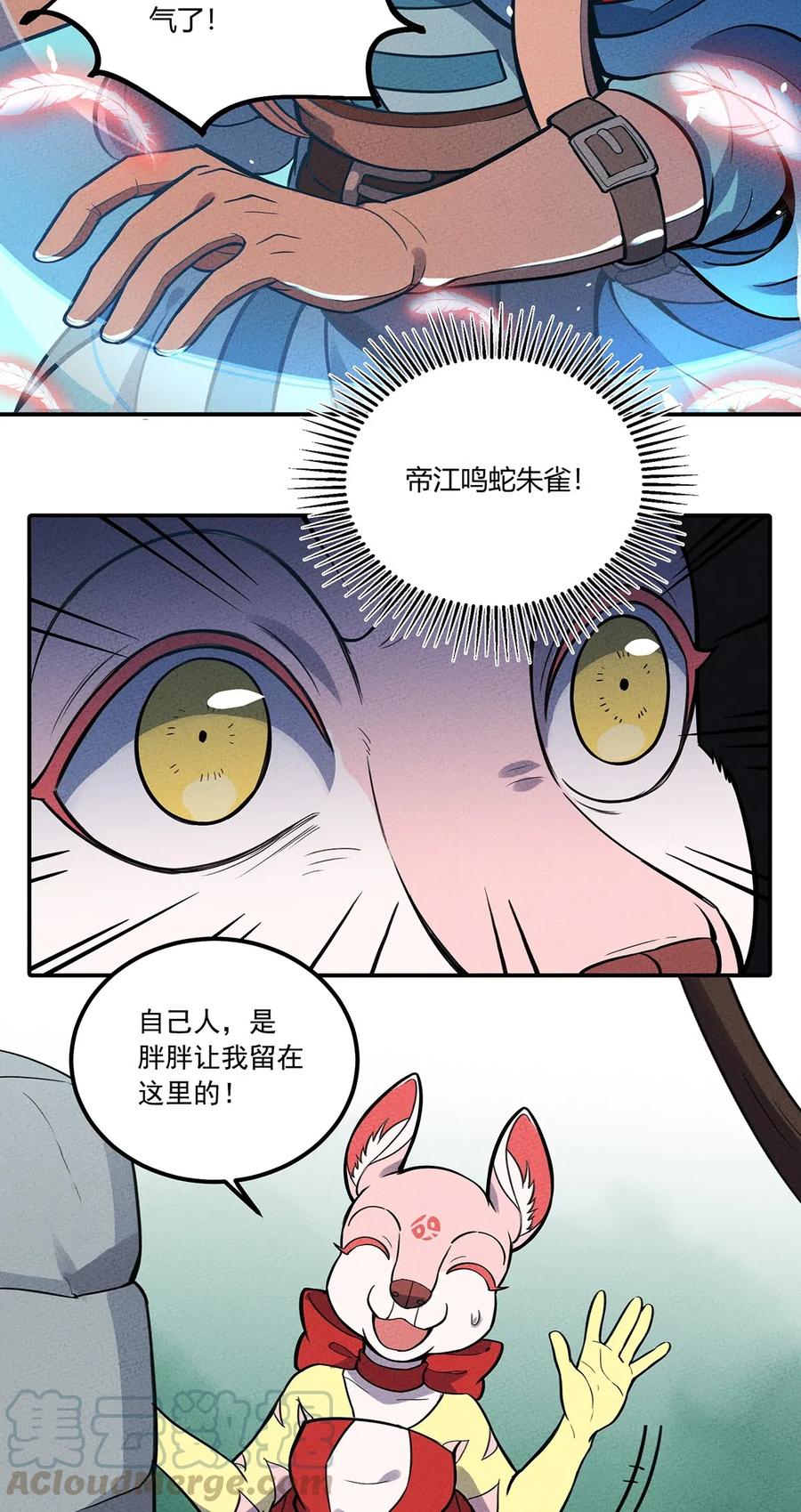 怎么办！我穿越成了最弱小野怪 118 人呢？怎么又跑光了！ 第27页