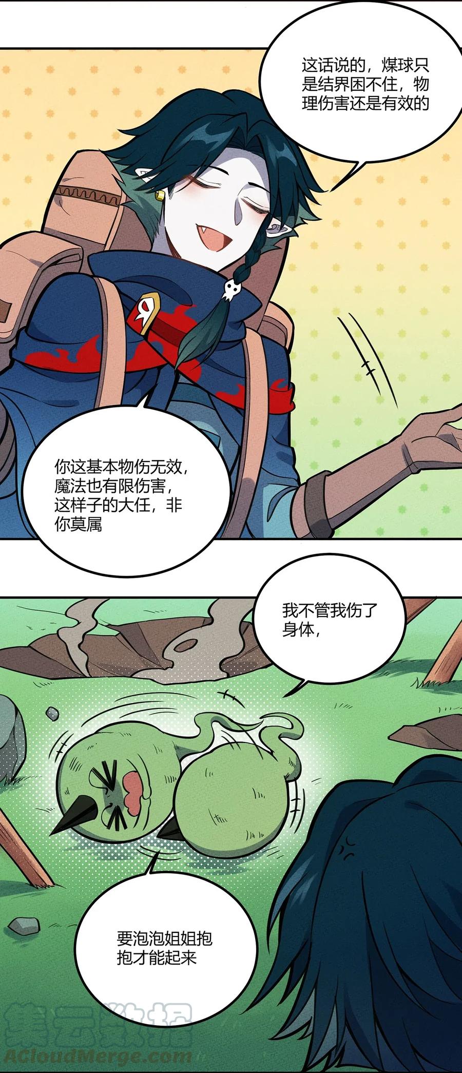 怎么办！我穿越成了最弱小野怪 118 人呢？怎么又跑光了！ 第19页
