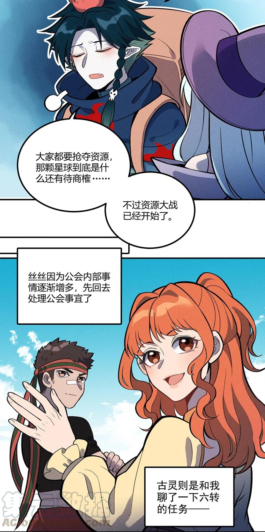 怎么办！我穿越成了最弱小野怪 118 人呢？怎么又跑光了！ 第5页