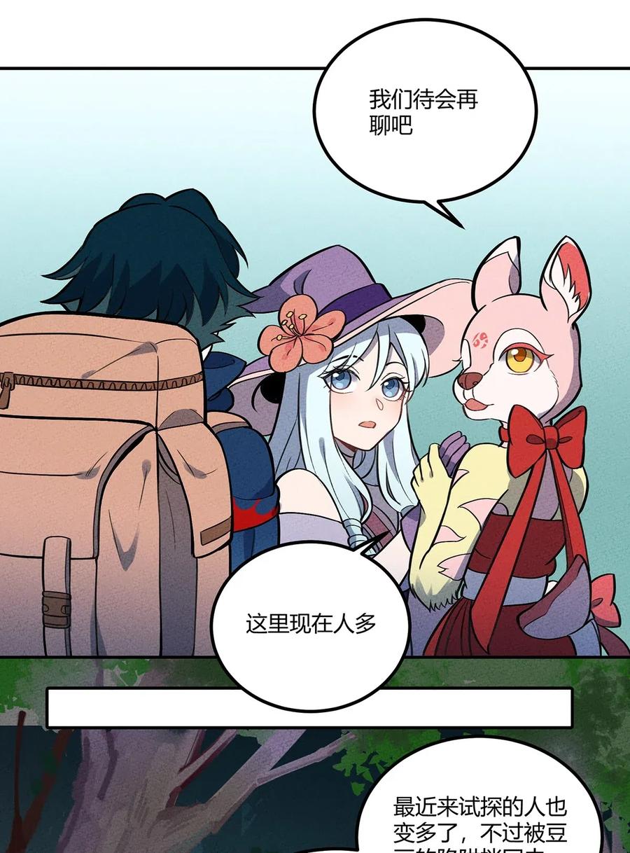怎么办！我穿越成了最弱小野怪 119 新的营地！ 第12页