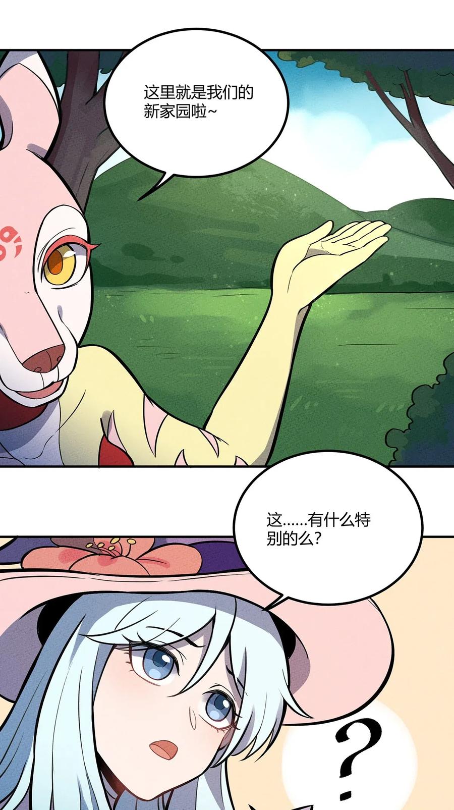 怎么办！我穿越成了最弱小野怪 119 新的营地！ 第14页