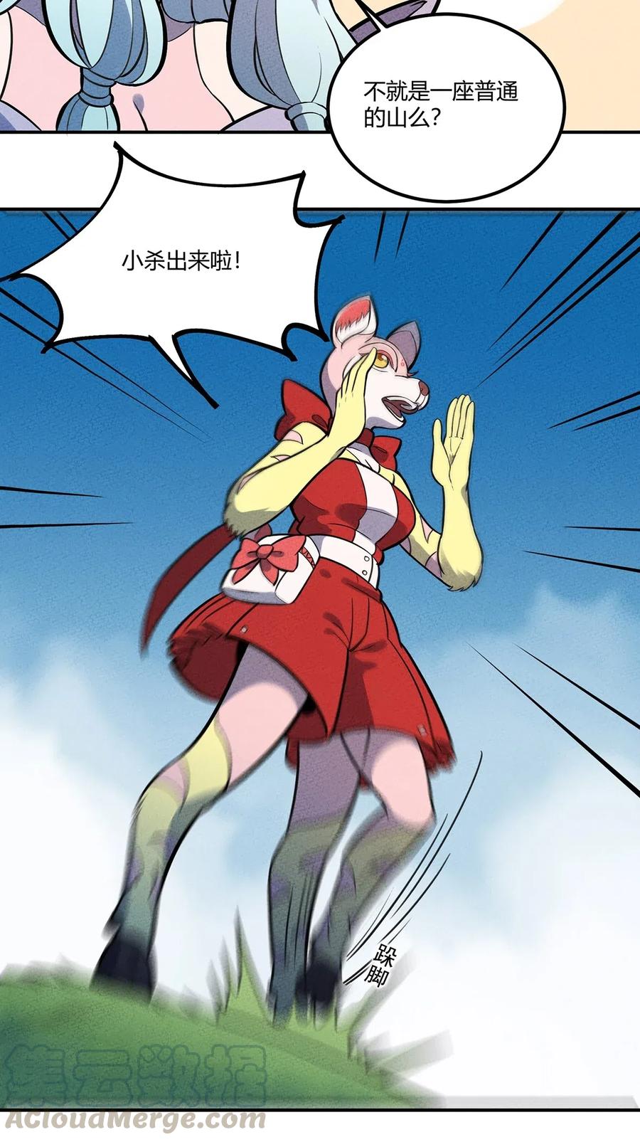 怎么办！我穿越成了最弱小野怪 119 新的营地！ 第15页