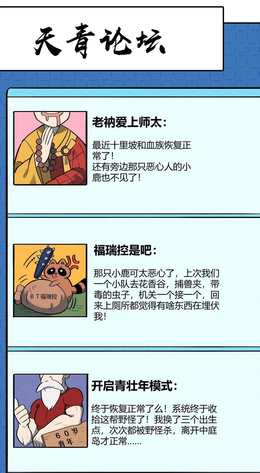 怎么办！我穿越成了最弱小野怪 119 新的营地！ 第4页