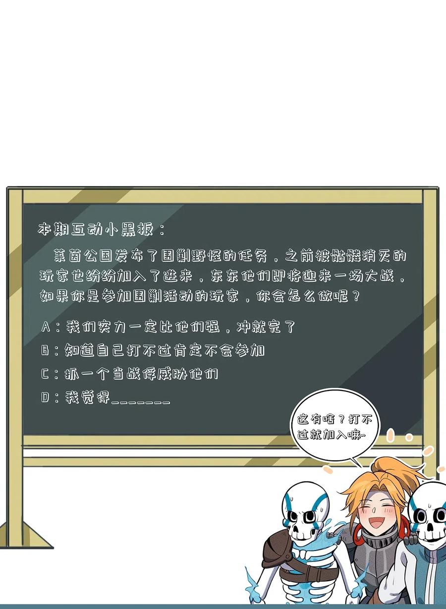 怎么办！我穿越成了最弱小野怪 119 新的营地！ 第28页