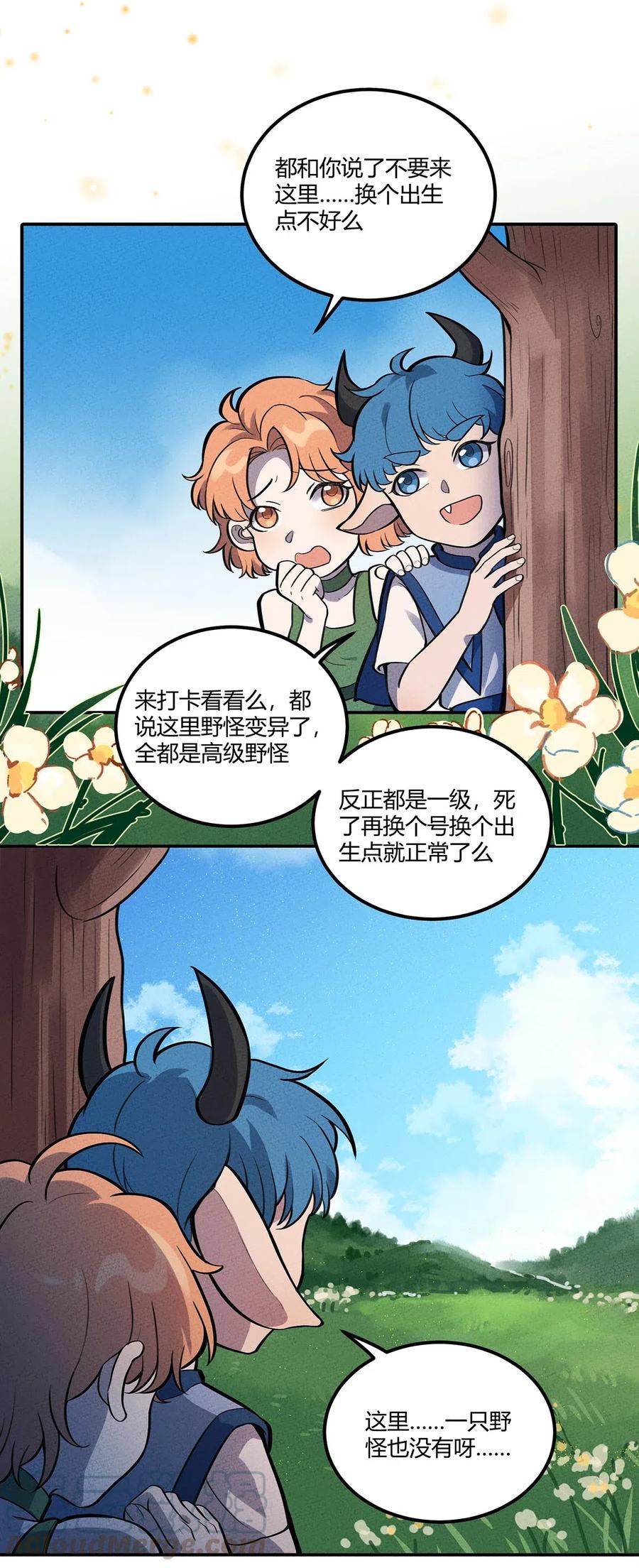 怎么办！我穿越成了最弱小野怪 119 新的营地！ 第3页