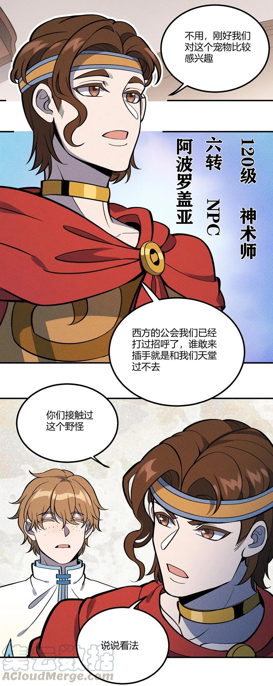 怎么办！我穿越成了最弱小野怪 121 全员解散！ 第5页