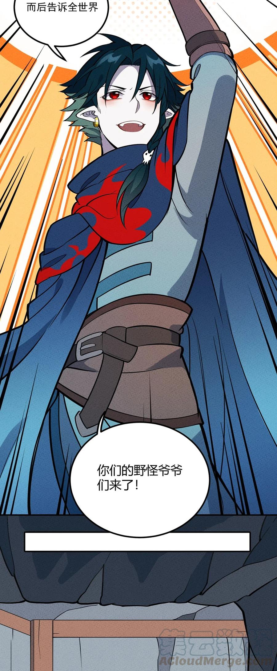 怎么办！我穿越成了最弱小野怪 121 全员解散！ 第25页