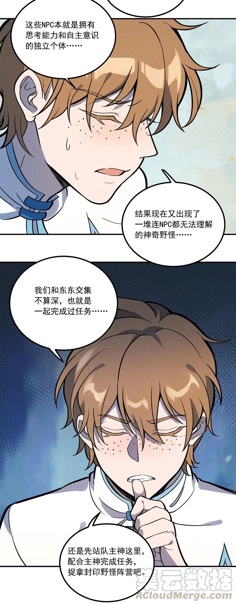 怎么办！我穿越成了最弱小野怪 121 全员解散！ 第13页