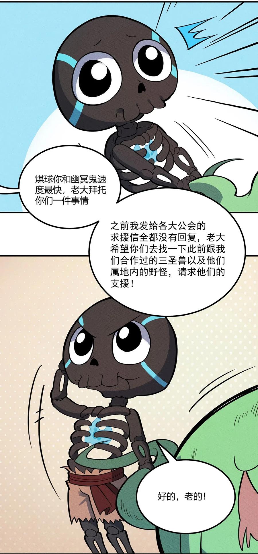 怎么办！我穿越成了最弱小野怪 121 全员解散！ 第22页