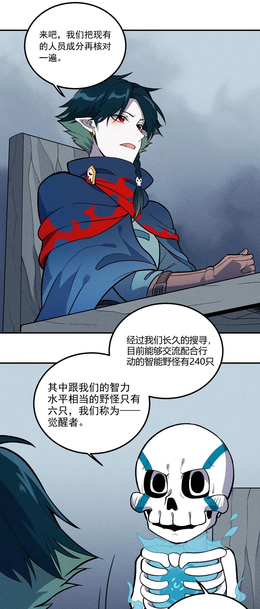 怎么办！我穿越成了最弱小野怪 121 全员解散！ 第16页