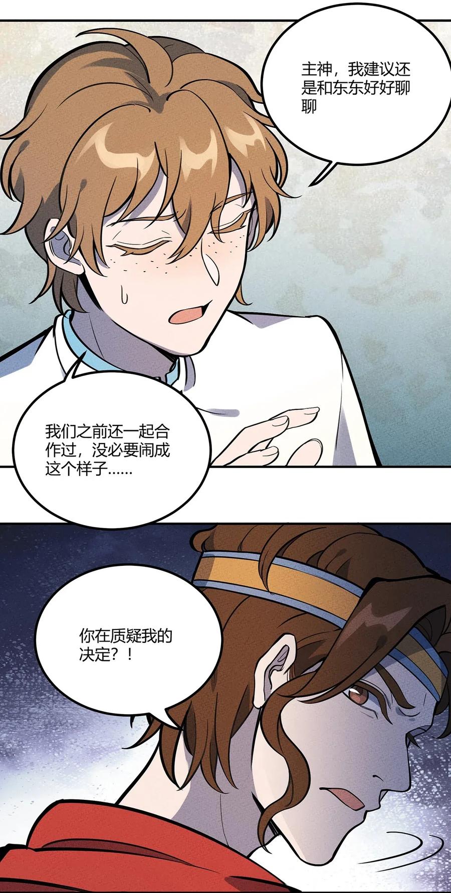 怎么办！我穿越成了最弱小野怪 121 全员解散！ 第6页