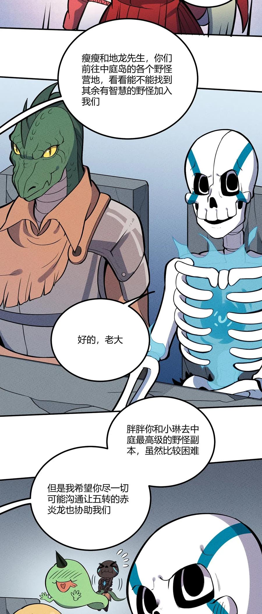怎么办！我穿越成了最弱小野怪 121 全员解散！ 第20页