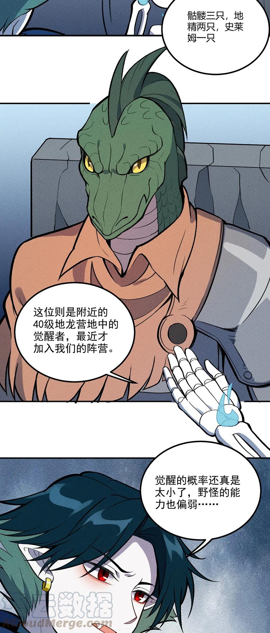 怎么办！我穿越成了最弱小野怪 121 全员解散！ 第17页