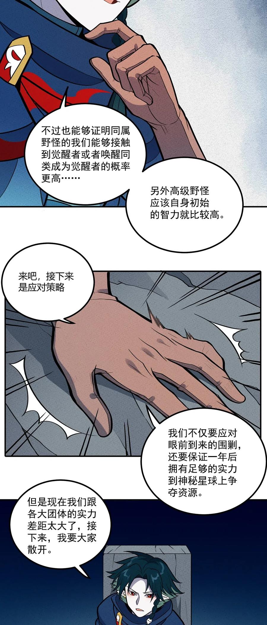 怎么办！我穿越成了最弱小野怪 121 全员解散！ 第18页