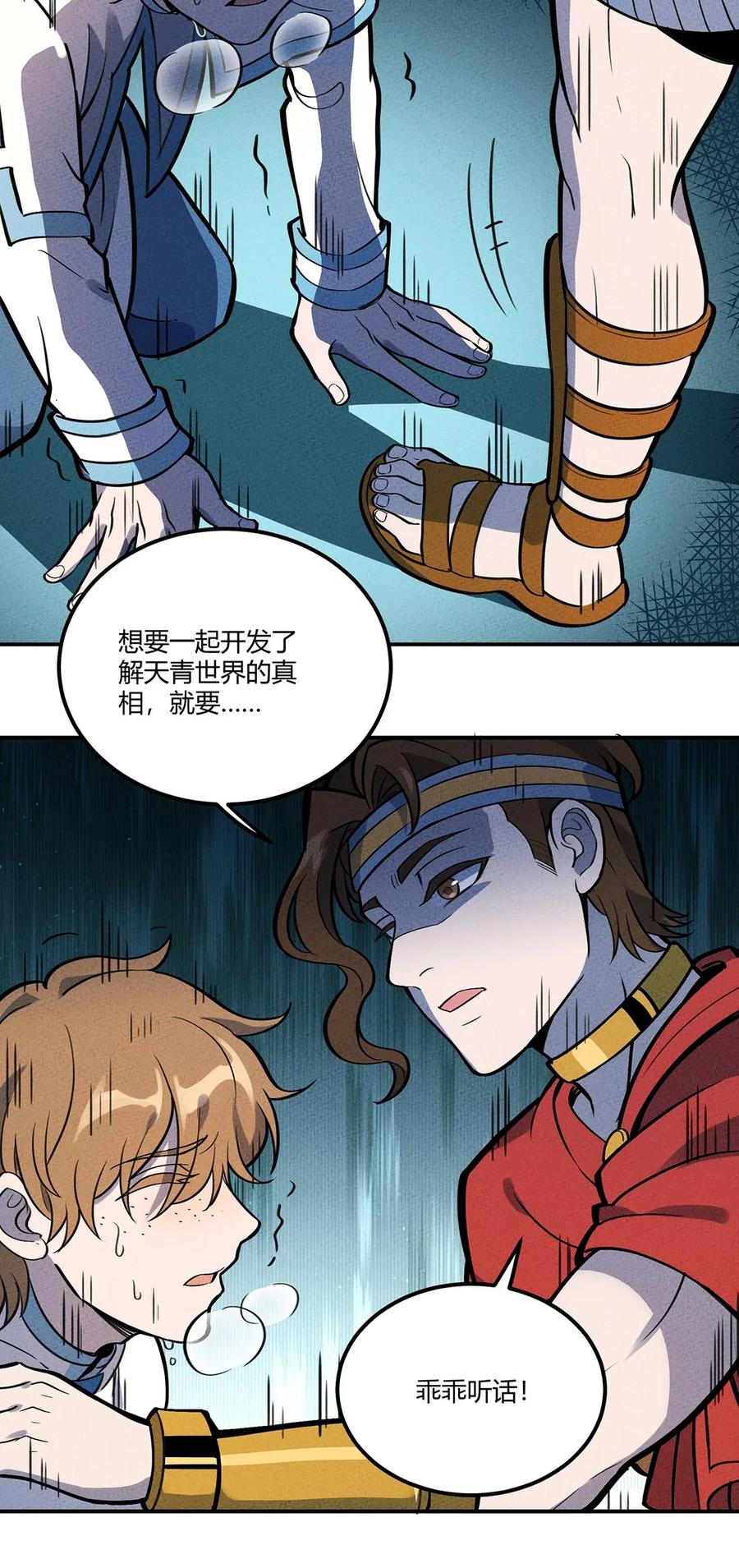 怎么办！我穿越成了最弱小野怪 121 全员解散！ 第10页