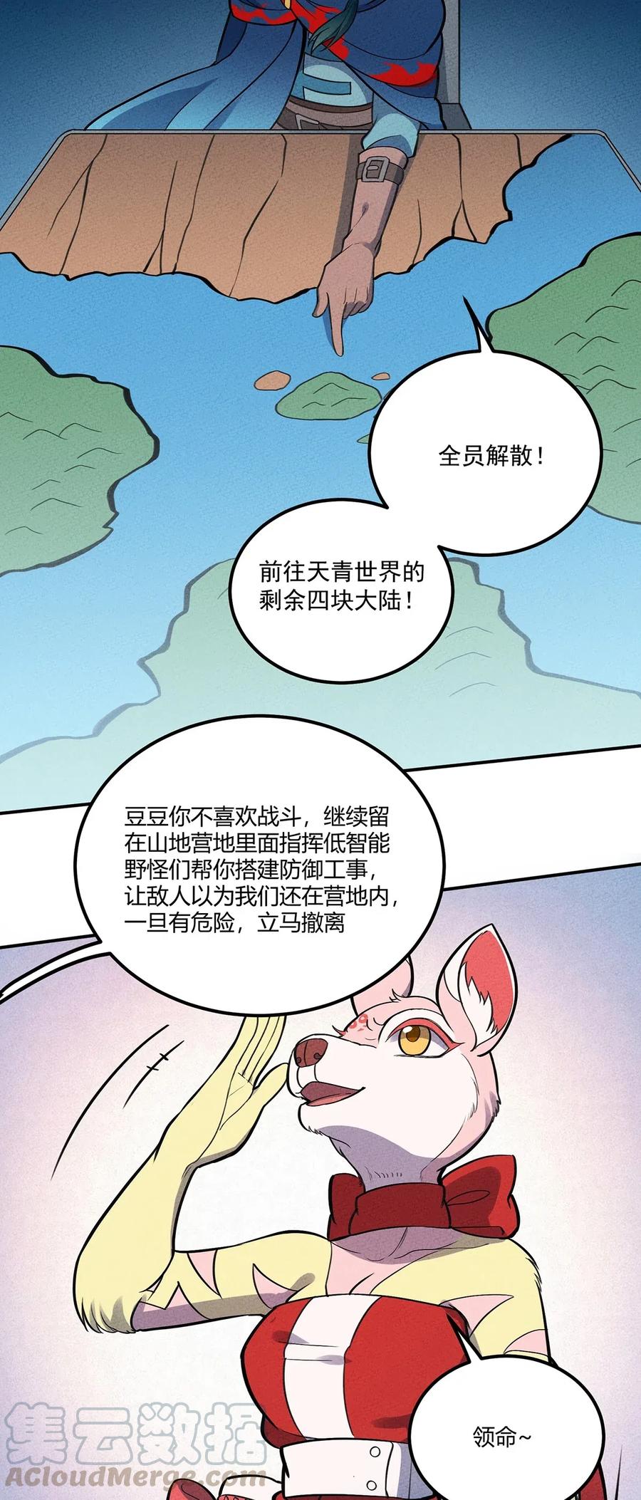 怎么办！我穿越成了最弱小野怪 121 全员解散！ 第19页