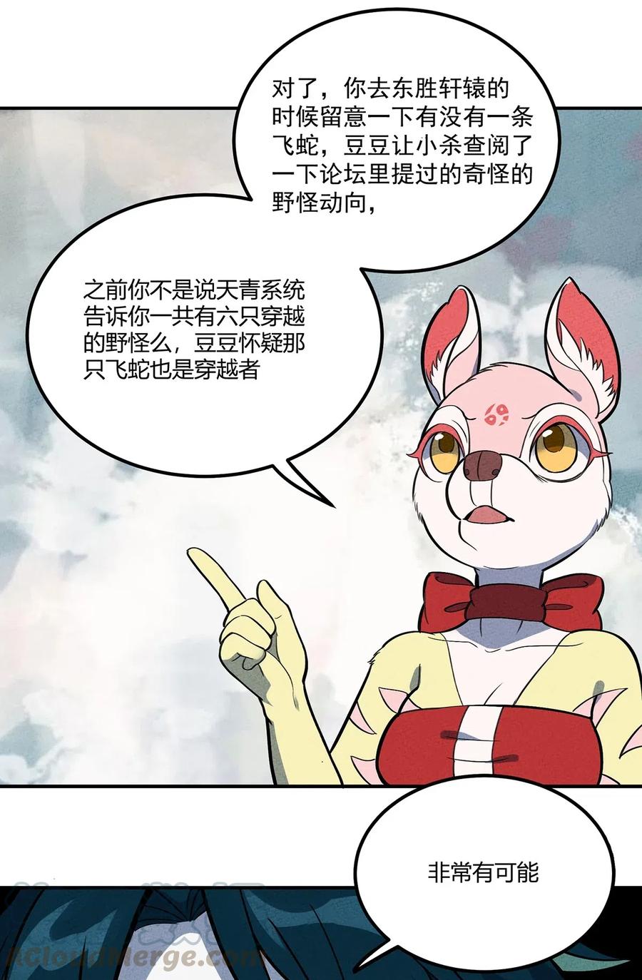 怎么办！我穿越成了最弱小野怪 121 全员解散！ 第27页