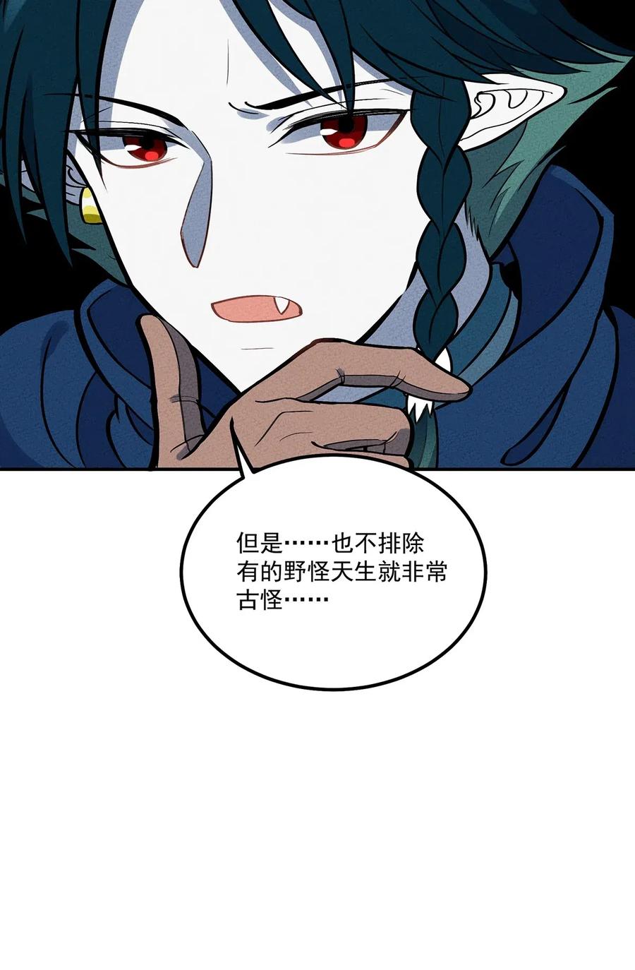 怎么办！我穿越成了最弱小野怪 121 全员解散！ 第28页