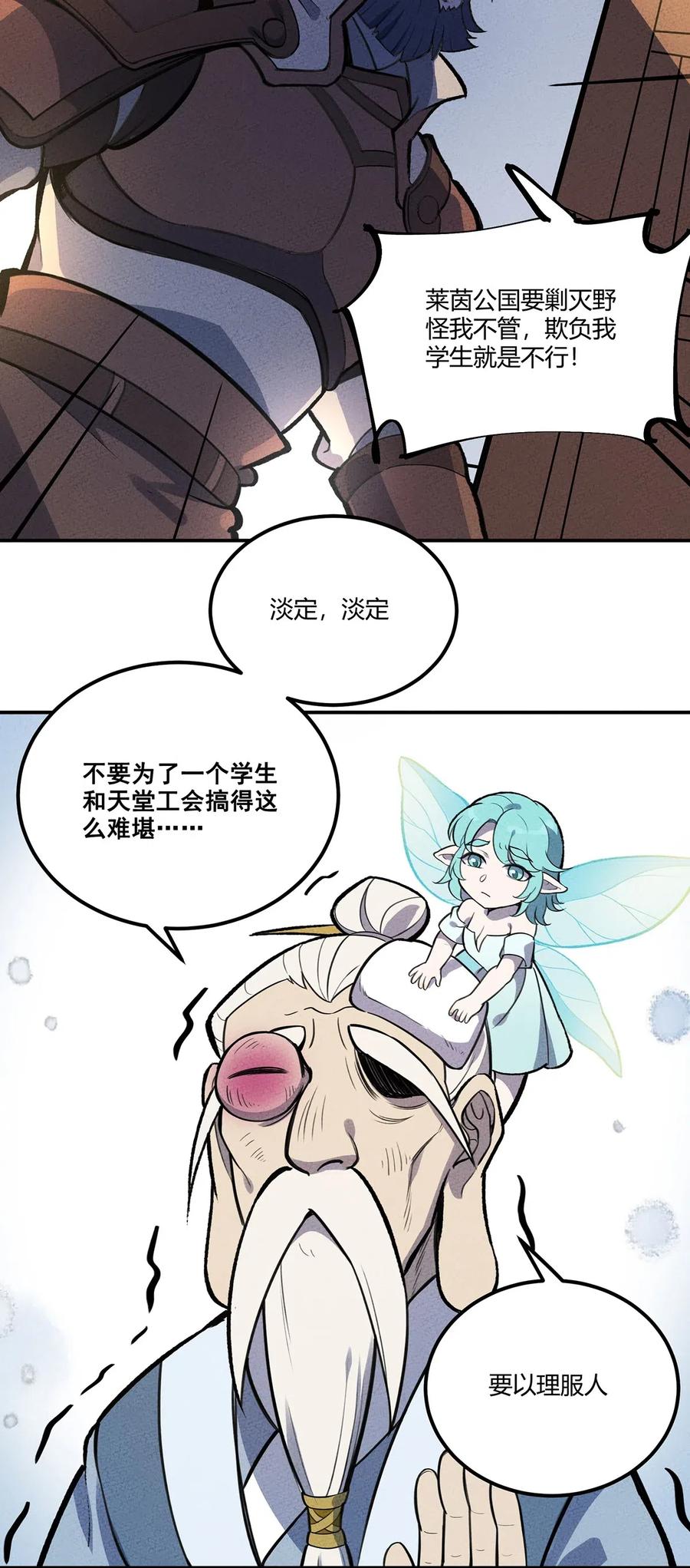 怎么办！我穿越成了最弱小野怪 122 新的旅途！伟大航线？？ 第4页