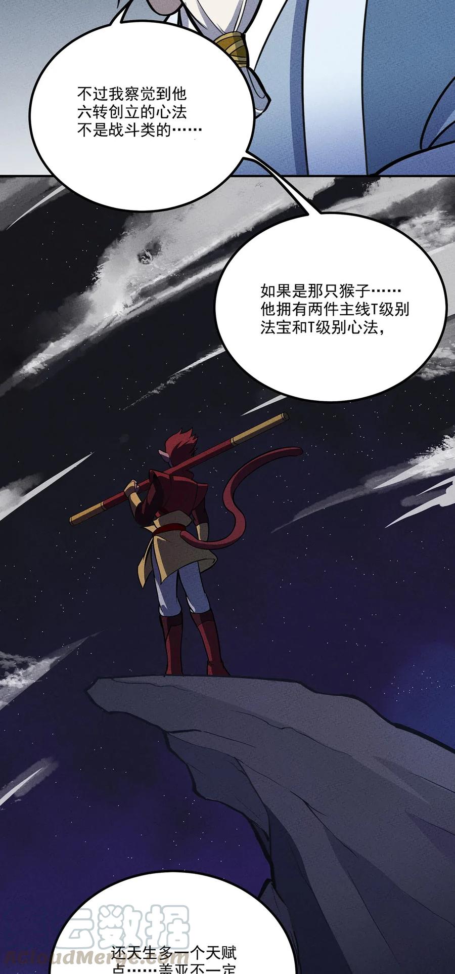 怎么办！我穿越成了最弱小野怪 122 新的旅途！伟大航线？？ 第9页