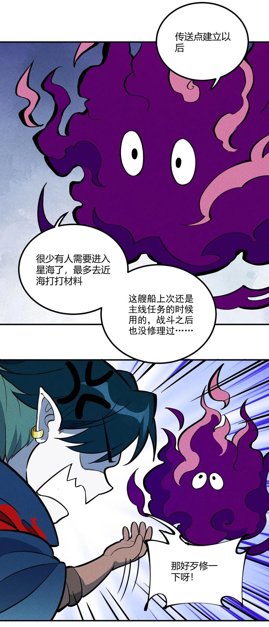 怎么办！我穿越成了最弱小野怪 122 新的旅途！伟大航线？？ 第20页