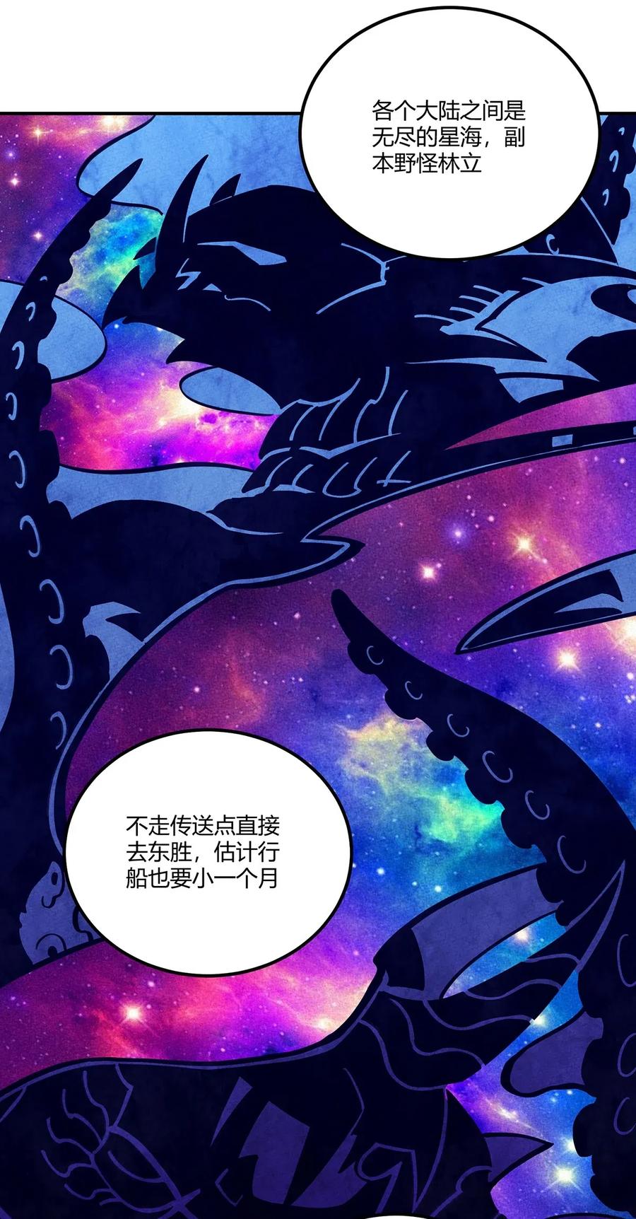 怎么办！我穿越成了最弱小野怪 122 新的旅途！伟大航线？？ 第12页