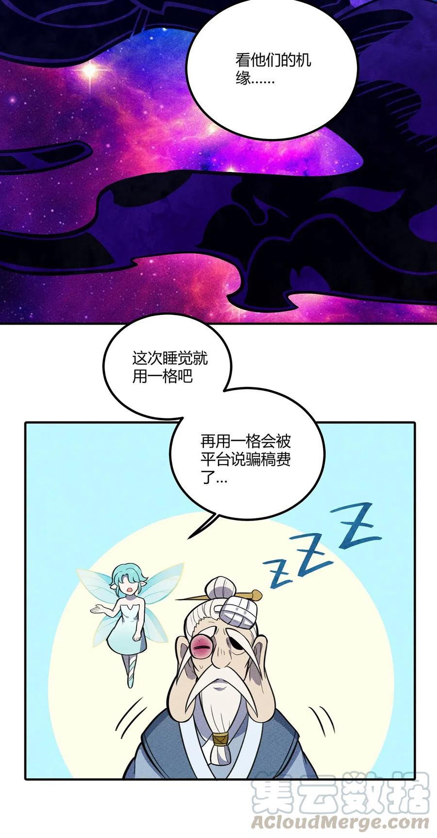 怎么办！我穿越成了最弱小野怪 122 新的旅途！伟大航线？？ 第13页