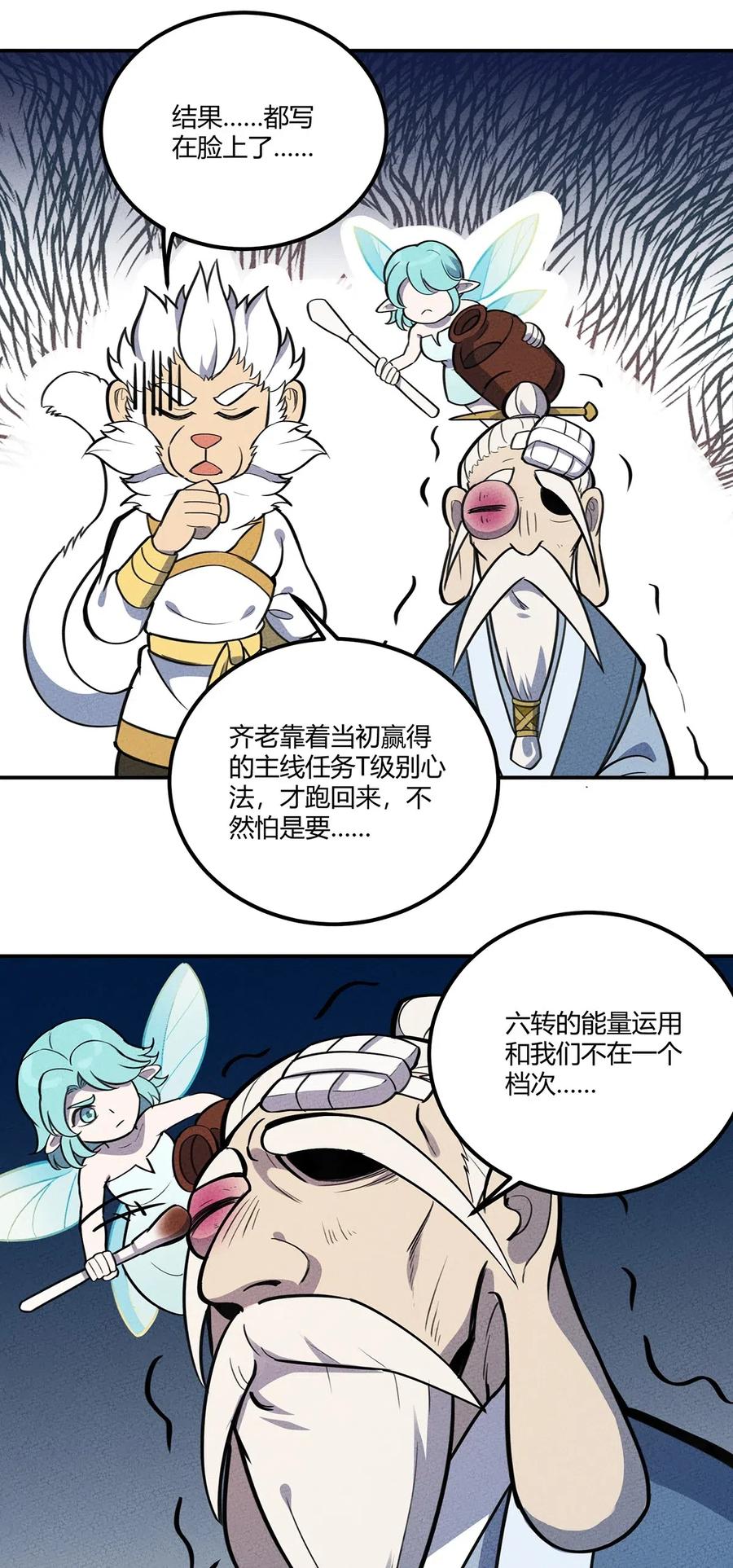 怎么办！我穿越成了最弱小野怪 122 新的旅途！伟大航线？？ 第8页