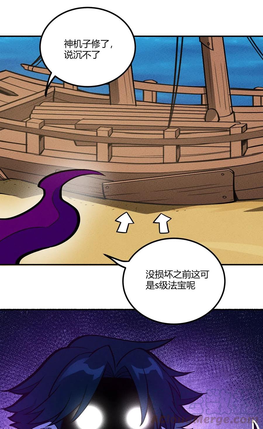 怎么办！我穿越成了最弱小野怪 122 新的旅途！伟大航线？？ 第21页