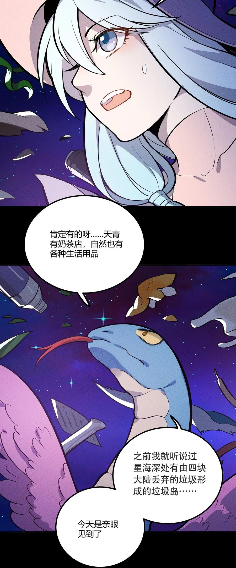 怎么办！我穿越成了最弱小野怪 123 意外中的遭遇 第30页