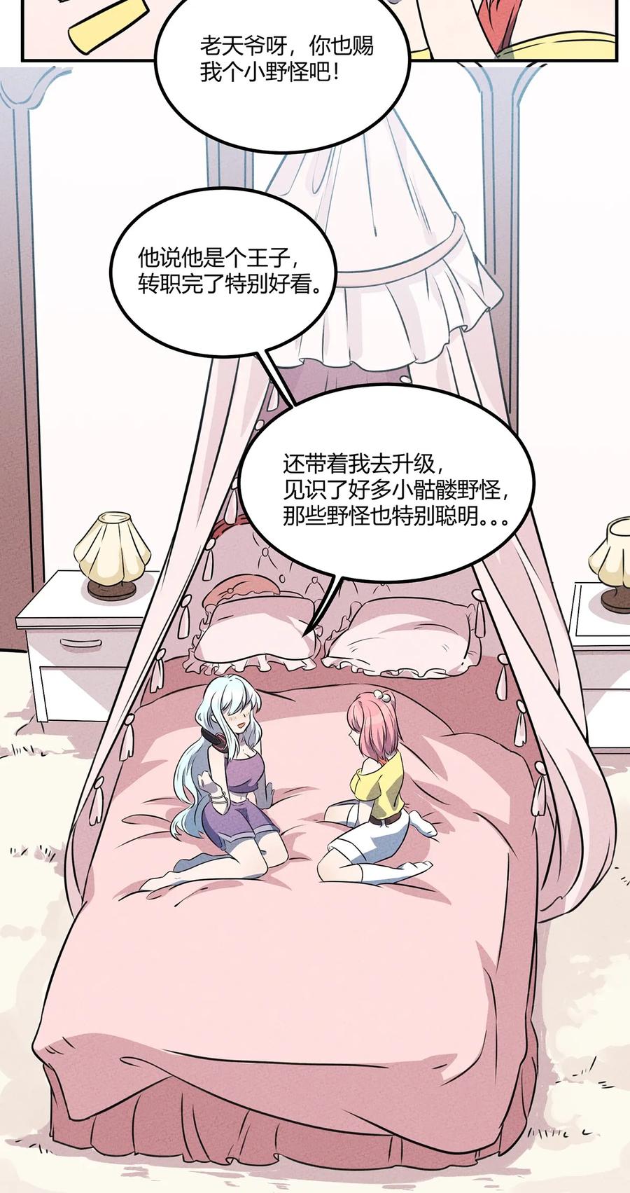 怎么办！我穿越成了最弱小野怪 012 我，一直都在 第18页